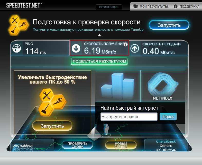 Играет скорость интернета. Скорость интернета. Скорость интернет соединения. Проверь скорость интернета. Проверка скорости интернета.