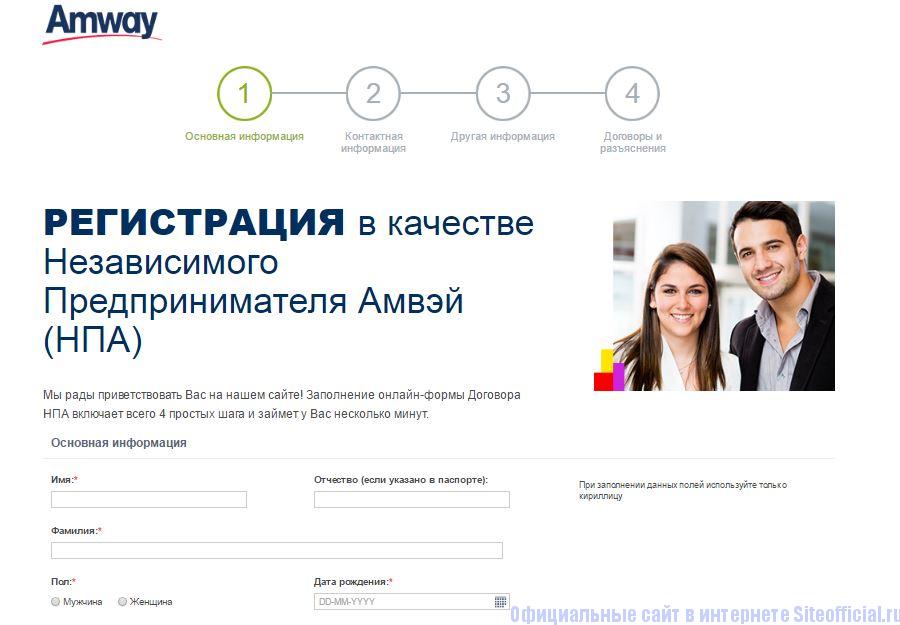 Сайт амвей казахстан войти